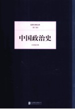 纵横中国梦  一个学者的独特视野