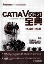 CATIA  V5R21  宝典