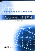 Access程序设计基础