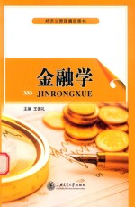 金融学  双色