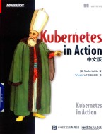 Kubernetes in Action  中文版