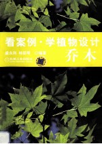 HG乔木  看案例  学植物设计