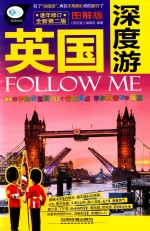 英国深度游  FOLLOW ME  图解版  全新第2版