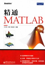 精通MATLAB  第3版