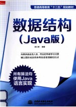 数据结构  Java版