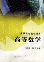 高等数学