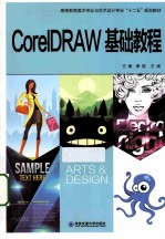 CoreIDRAW基础教程