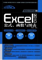 Excel  2010公式、函数与图表