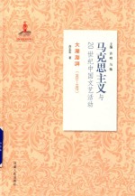 大潮澎湃  1921-1927