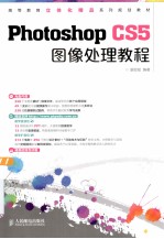 Photoshop CS5图像处理教程