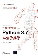 Python 3.7从零开始学