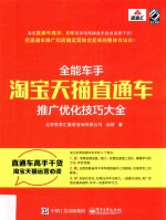 全能车手  淘宝天猫直通车推广优化技巧大全