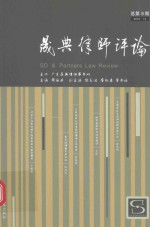 晟典律师评论  总第8期  2016.12