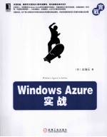 Windows  Azure实战