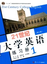 21世纪大学英语练习册  1  第3版