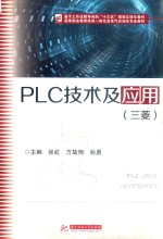 PLC技术及应用