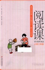 阅读课  小学三年级