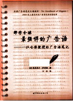 那些全球最强悍的广告语  一位哈佛教授的广告语笔记