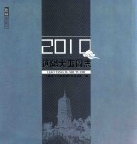 辽阳大事图志  2010