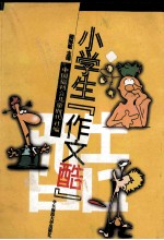 小学生“作文酷”