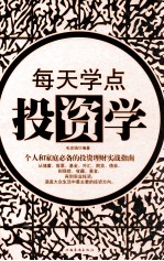 每天学点投资学