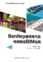 Bentley建筑电气及电缆敷设BIM应用