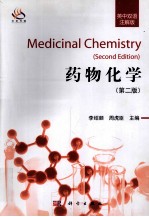 药物化学  英中双语注解版