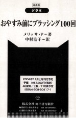 おやすみ前にブラッシング100回