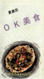 OK美食