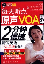 每天听点原声VOA精华  2分钟慢速新闻英语听力、单词轻松听