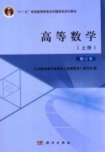 高等数学  上