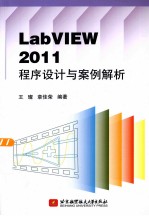 LabVIEW  2011程序设计与案例解析