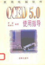 cced50使用指导