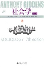 社会学  上  第7版=SOCIOLOGY  7TH EDITION