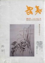 武夷  WUYI  廖俊波先进事迹专号