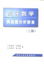 高等数学典型题分析解集  下