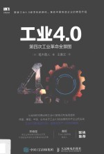 工业4.0  第四次工业革命全景图