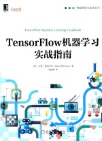 TensorFlow机器学习实战指南