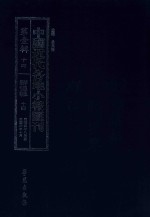 中国近代各地小报汇刊  第1辑  14  群强报  14  民国4年8月-民国4年10月  影印本