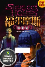 福尔摩斯探案集  5  经典珍藏版