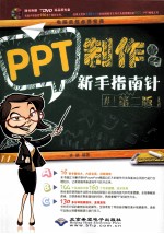 PPT制作新手指南针