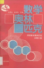 数学奥林匹克  美国数学奥林匹克试题汇编  1981-1990