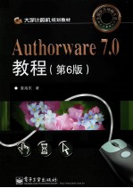 Authorware  7.0教程  第6版