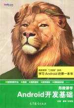 Android开发基础