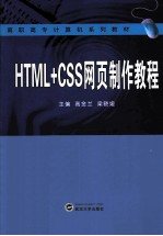 HTML+CSS网页制作教程