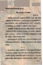 中国传统音乐学会第五届年会论文  晋南《花庆鼓》乐研究管见