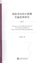 风险导向审计准则实施效果研究