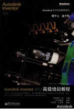 AUTODESK  INVENTOR  2012  高级培训教程