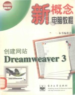 创建网站Dreamweaver 3