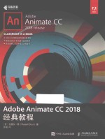 Adobe Animate CC 2018经典教程